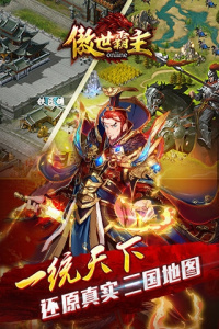 傲世霸主07073版