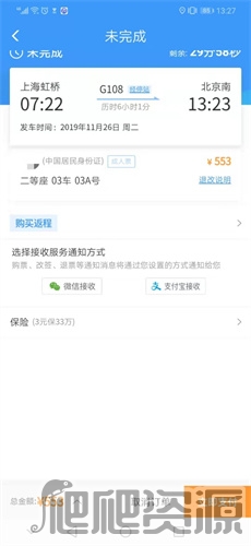 铁路12306手机版