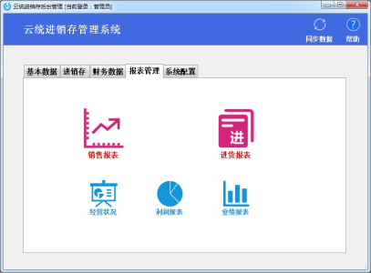 云统进销存