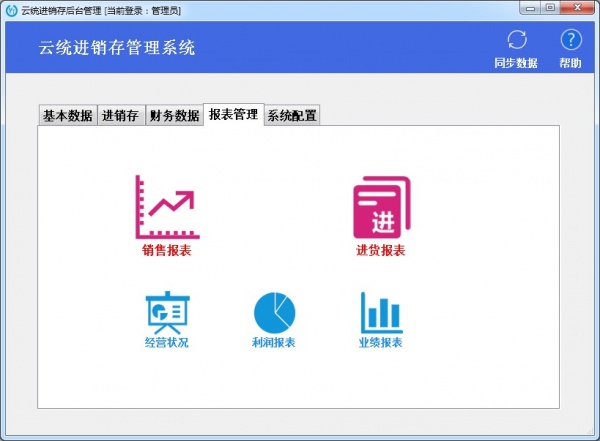 云统进销存