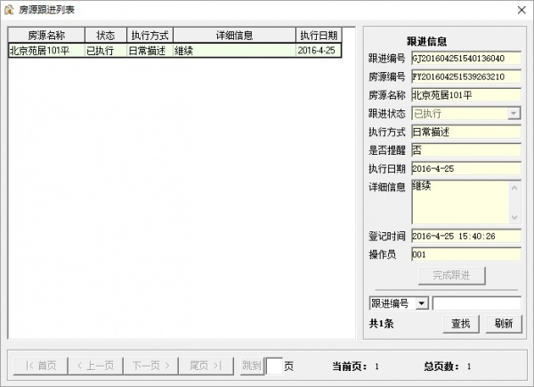 PK990房产中介系统