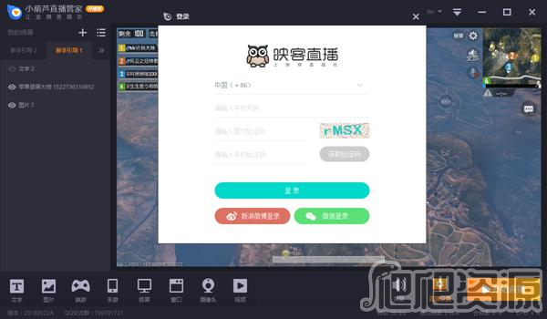 小葫芦直播管家
