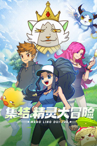 萌灵对决果盘版