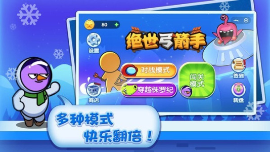 绝世弓箭手免广告版