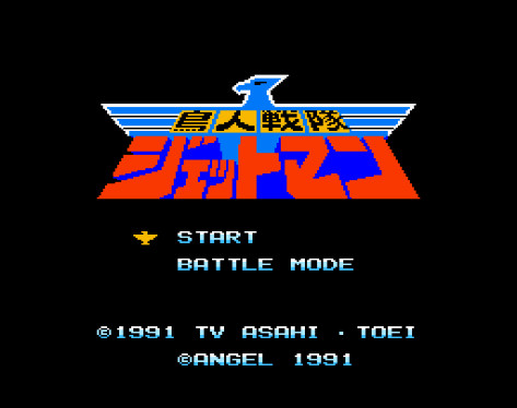 鸟人战队小霸王版