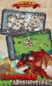 帝国守卫战国服