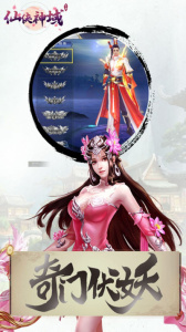 仙侠神域手游