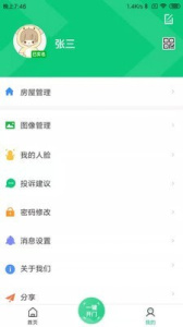 云眸社区业主版app最新版