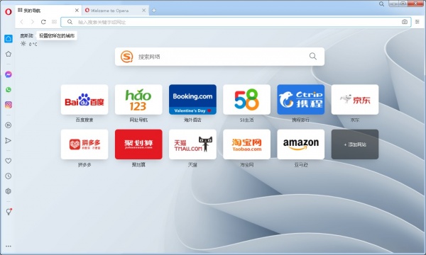 Opera桌面浏览器