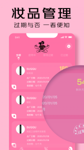 凹凸啦化妆品查询工具