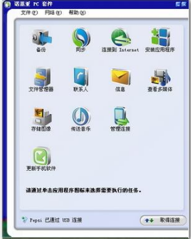 Nokia PC Suite