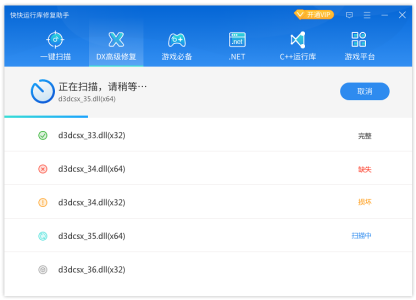快快运行库修复助手