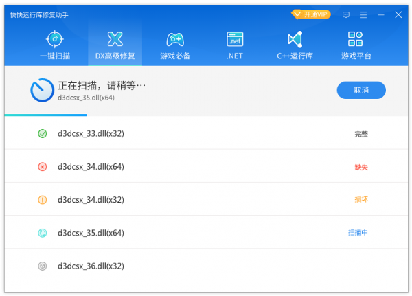快快运行库修复助手