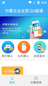 内蒙e登记app