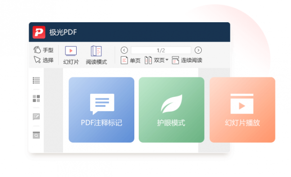 极光pdf阅读器