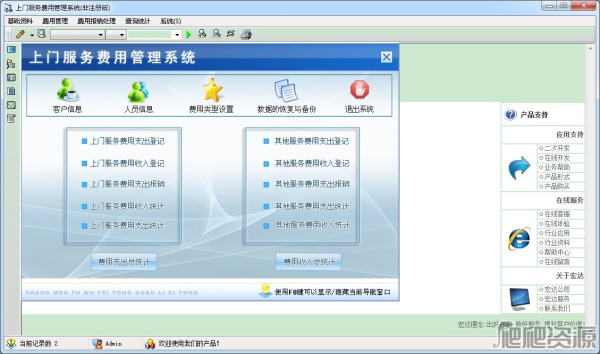 上门服务费用管理系统