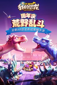 我的恐龙世界