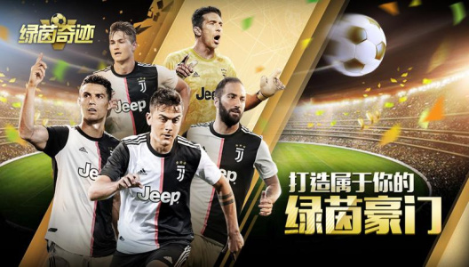 绿茵奇迹官方正版