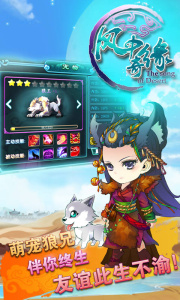 风中奇缘九游版