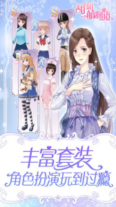 甜甜萌物语腾讯版