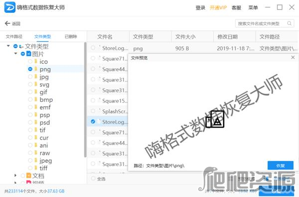嗨格式数据恢复大师