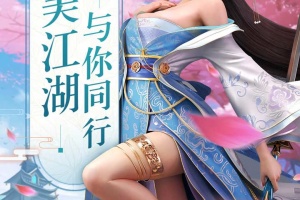 真武江湖官方版