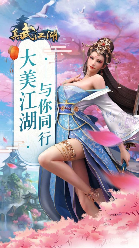 真武江湖官方版