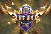 《王者荣耀》怎么优先打人