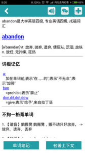 词根词缀字典app