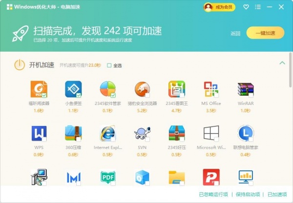 Windows C盘清理大师