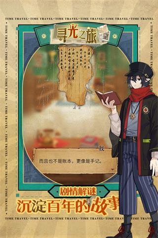 寻光之旅华为版