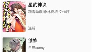 漫画风格手机软件合集