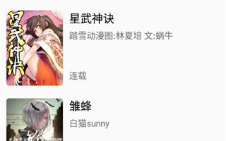 漫画风格手机软件合集