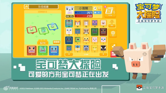 宝可梦大探险网易版