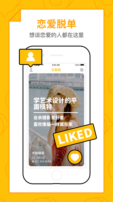 恋爱圈免会员版