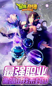 星辰奇缘手游