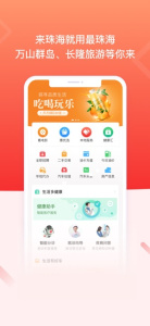 最珠海app最新版