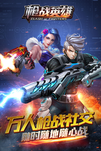 枪战英雄旧版