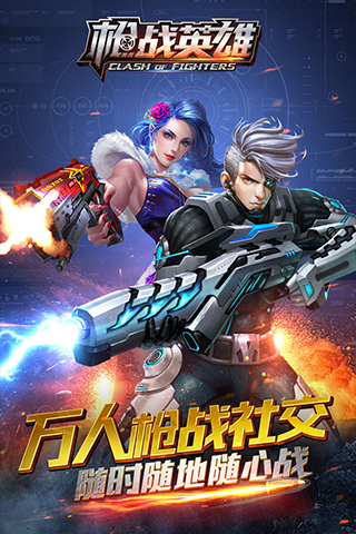 枪战英雄旧版