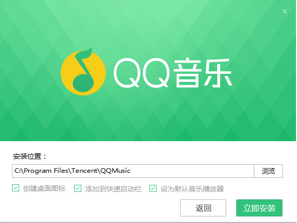 QQ音乐最新版