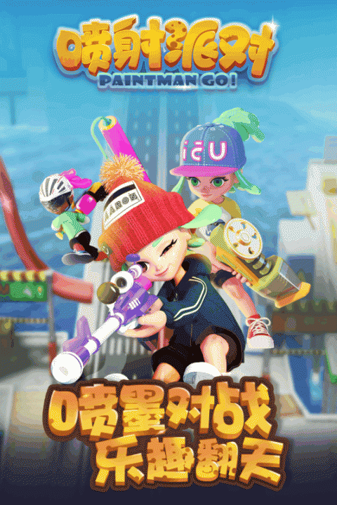 喷射派对测试服