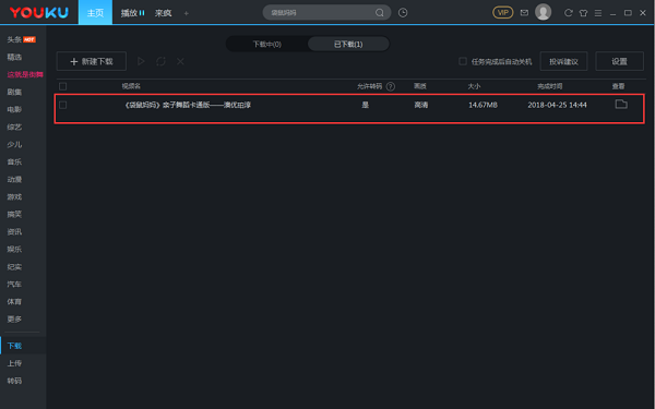 优酷客户端2022版