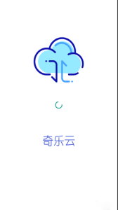 奇乐云2.0