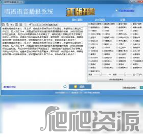 唱语语音播报系统