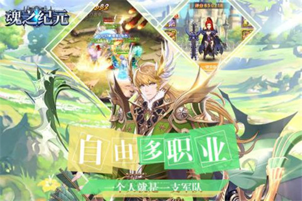 魂之纪元压缩版