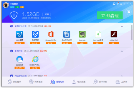 腾讯电脑管家最新版