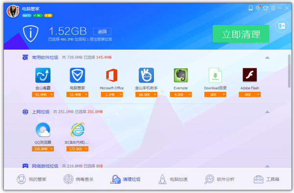 腾讯电脑管家最新版