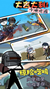 火柴人阵地吃鸡