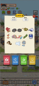 王富贵的垃圾站官方正版