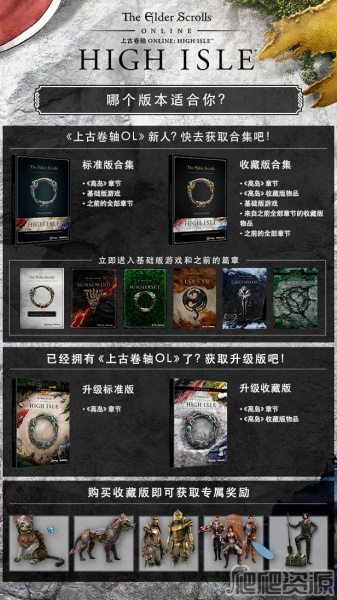 上古卷轴OL：高岛